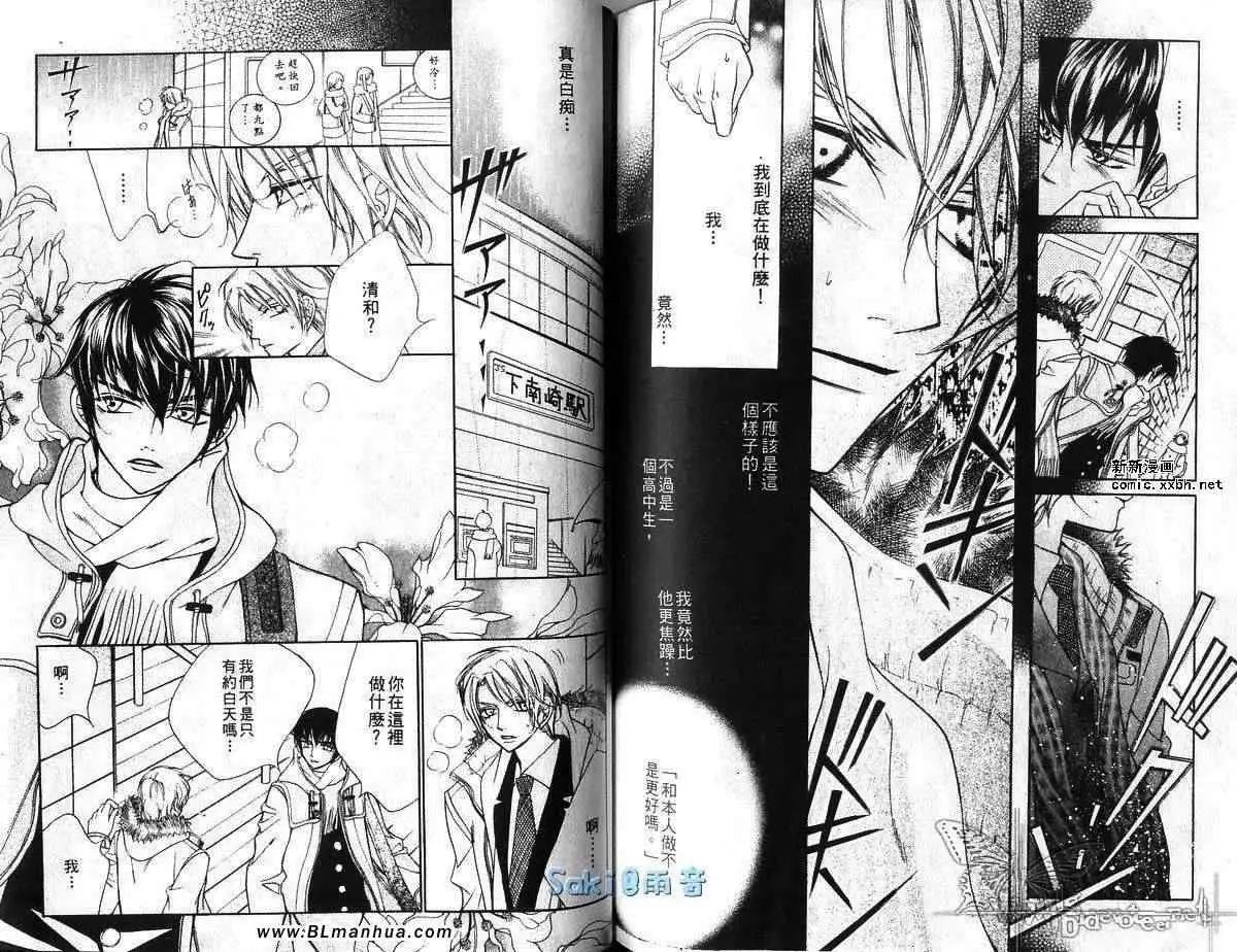 《爱与欲望之学园》漫画 第03卷