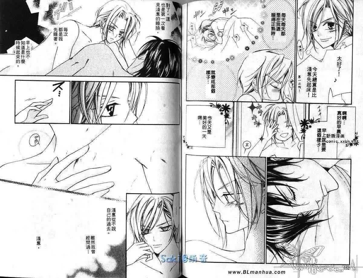 《爱与欲望之学园》漫画 第03卷