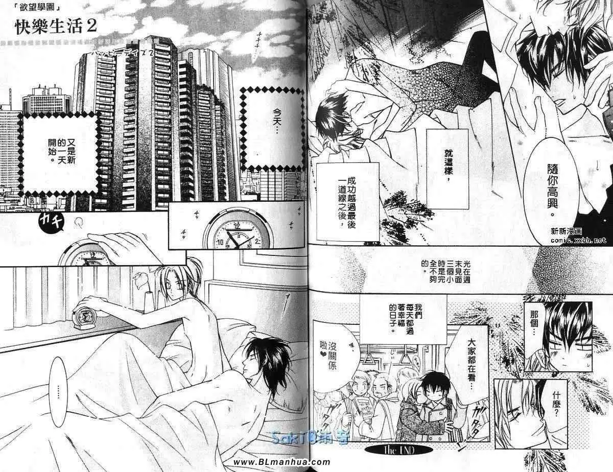 《爱与欲望之学园》漫画 第03卷