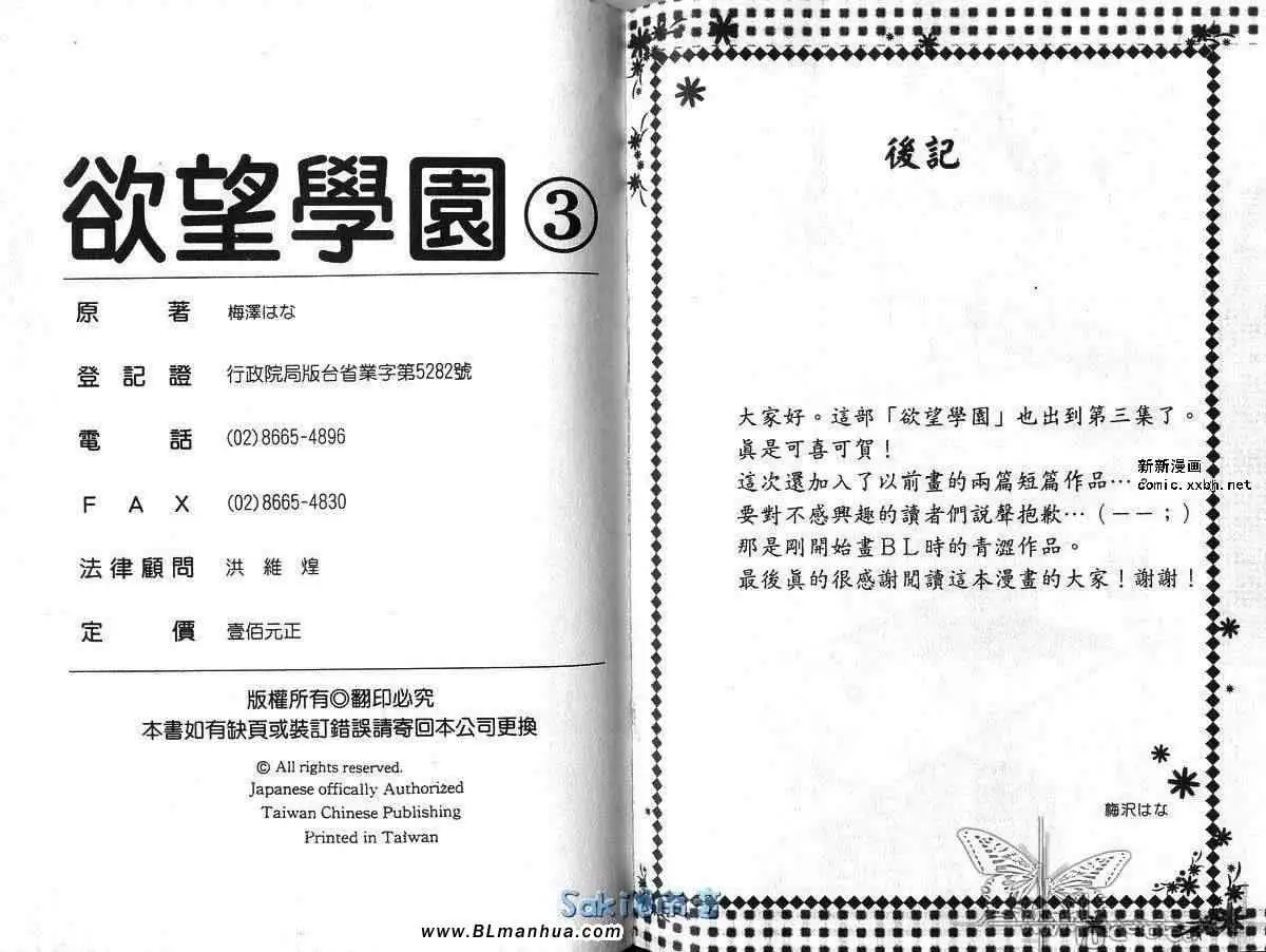 《爱与欲望之学园》漫画 第03卷