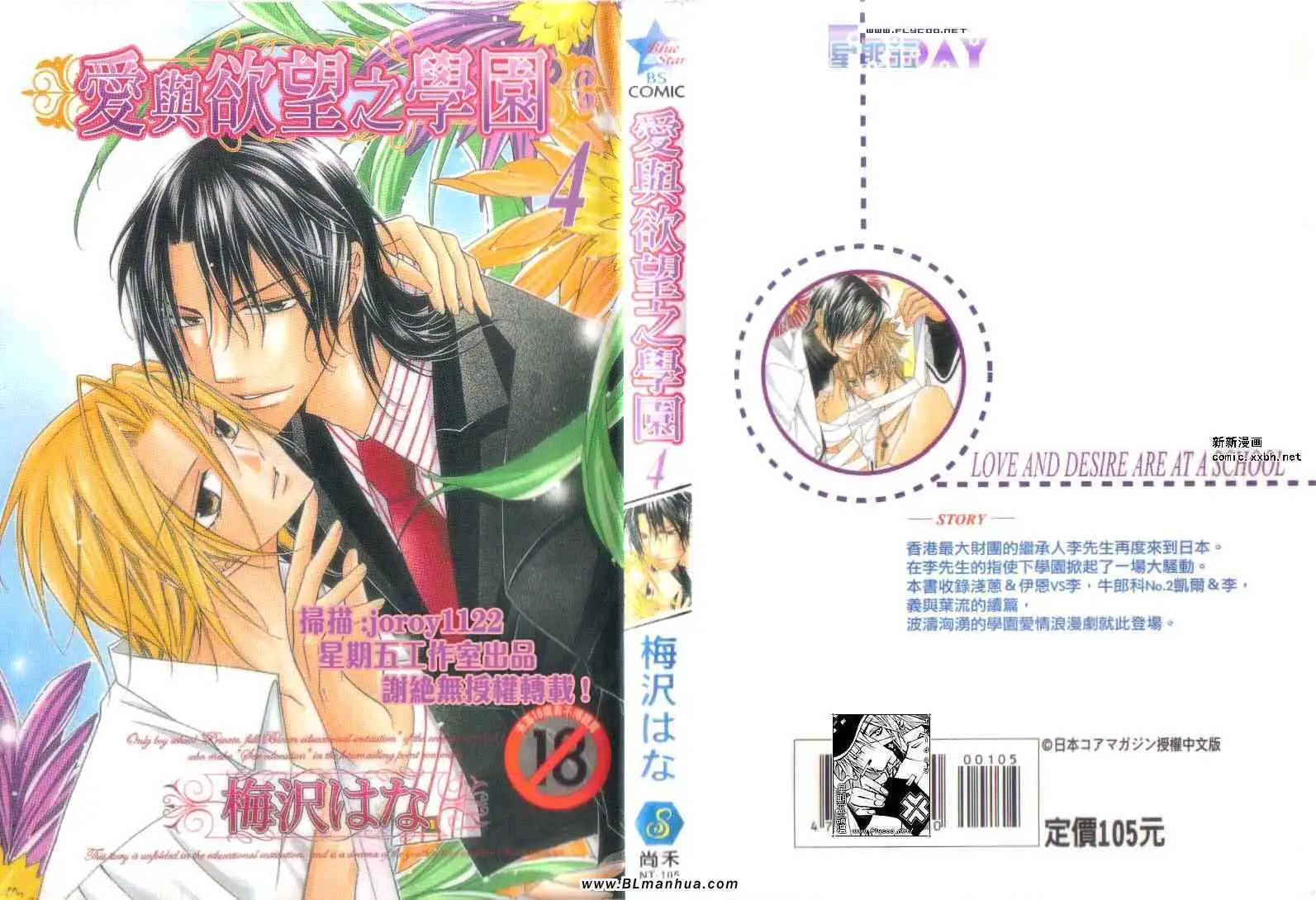《爱与欲望之学园》漫画 第04卷