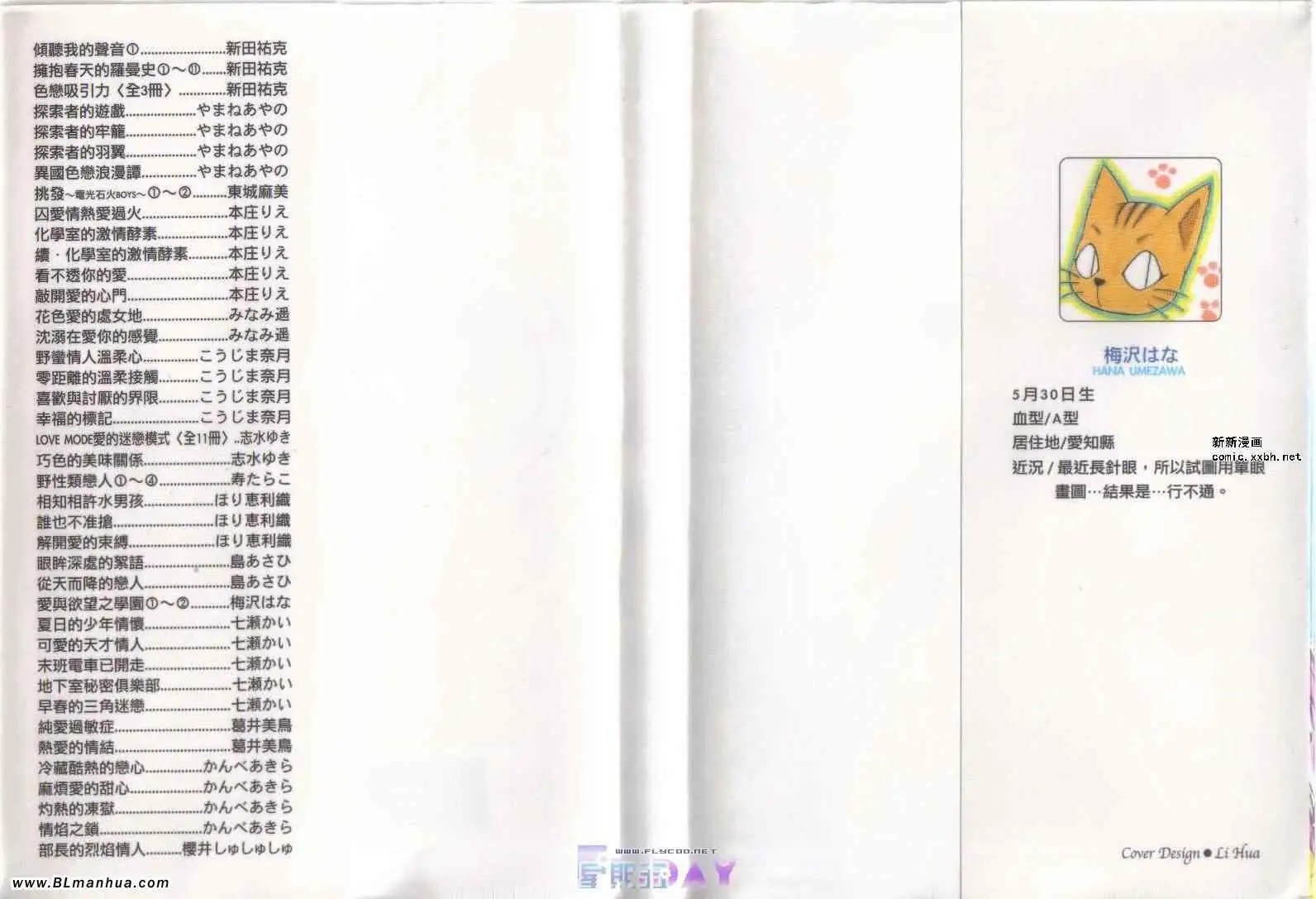 《爱与欲望之学园》漫画 第04卷