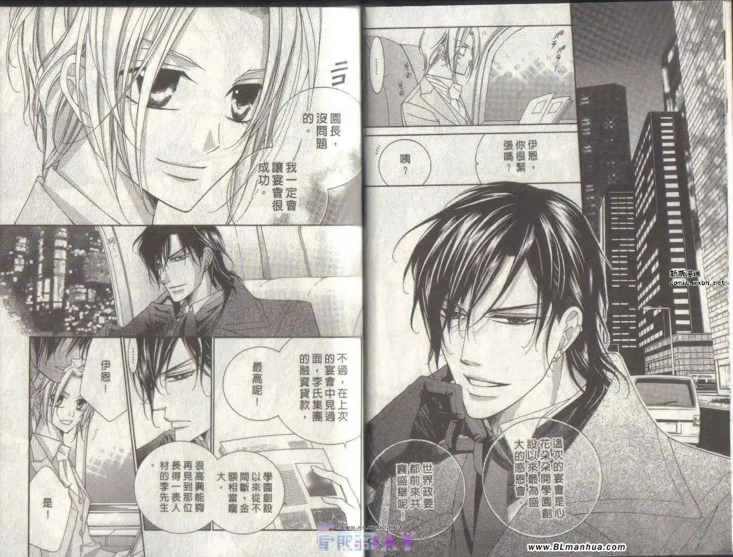 《爱与欲望之学园》漫画 第04卷
