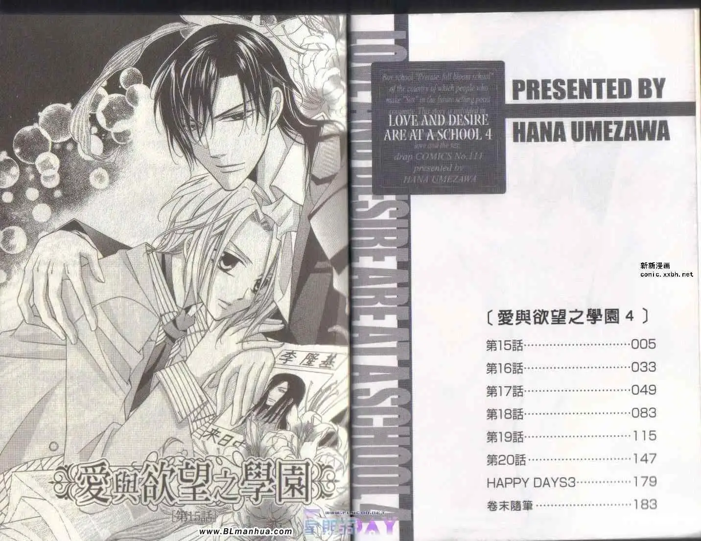 《爱与欲望之学园》漫画 第04卷