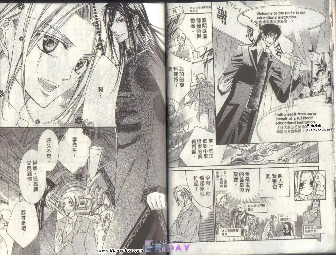 《爱与欲望之学园》漫画 第04卷