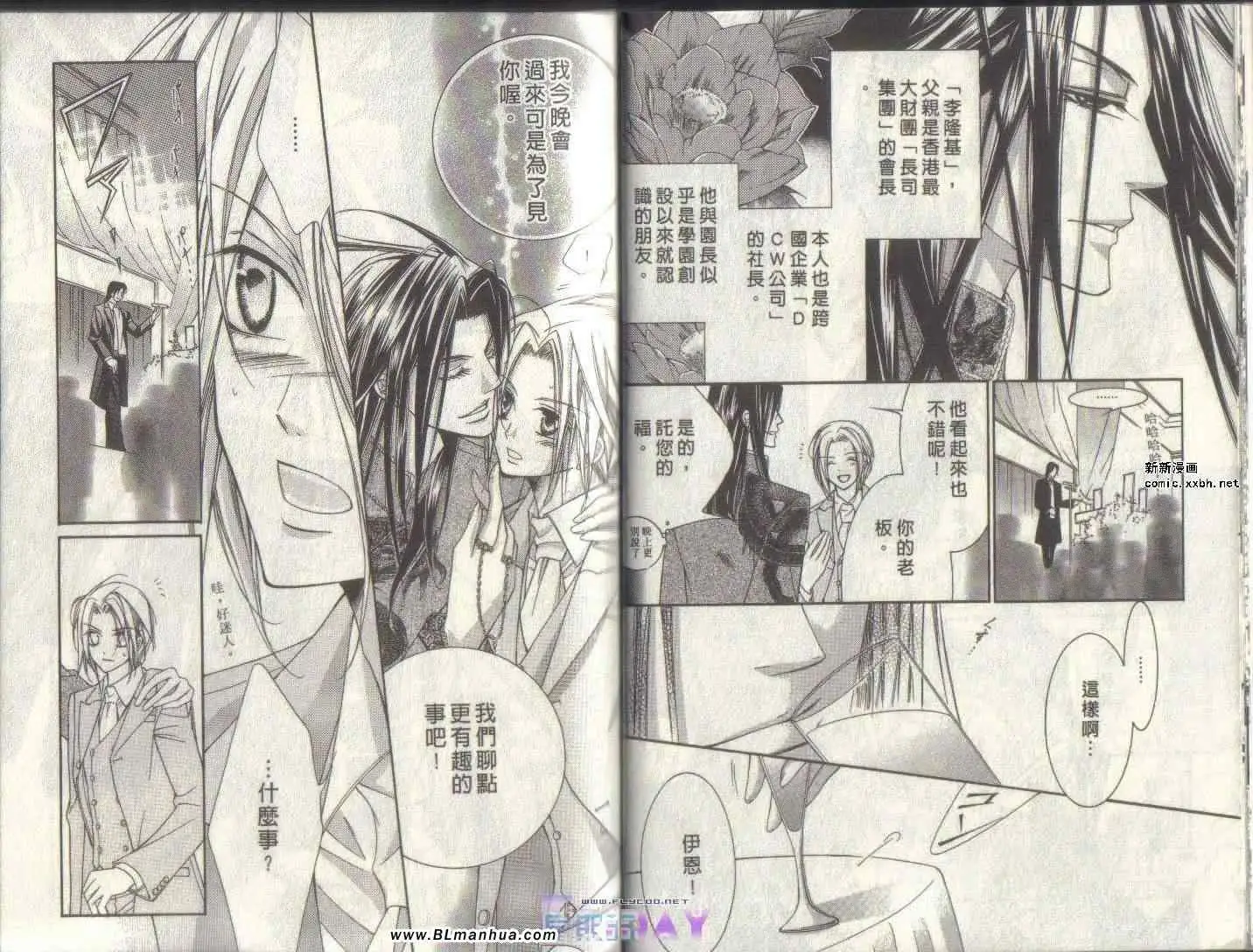 《爱与欲望之学园》漫画 第04卷