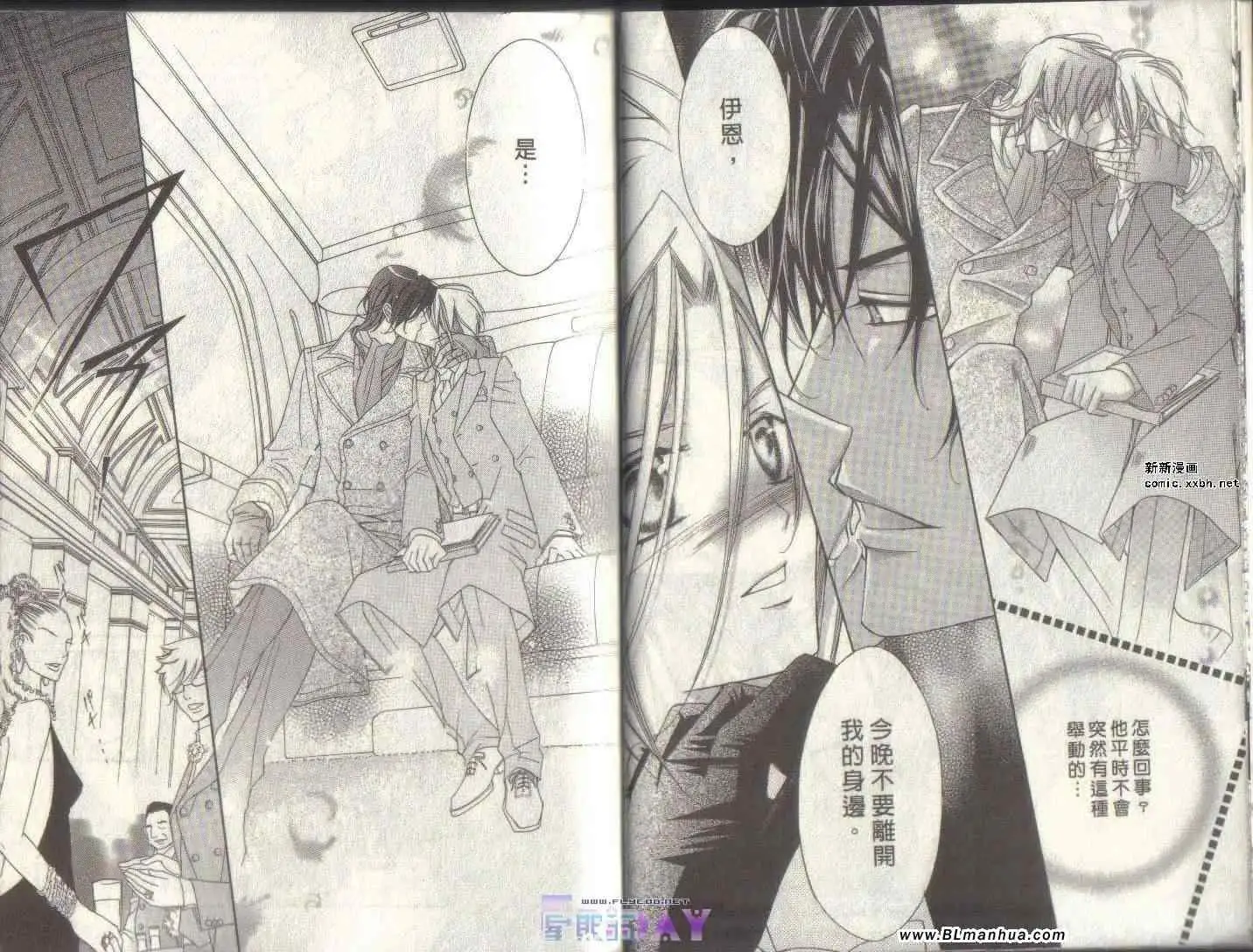 《爱与欲望之学园》漫画 第04卷