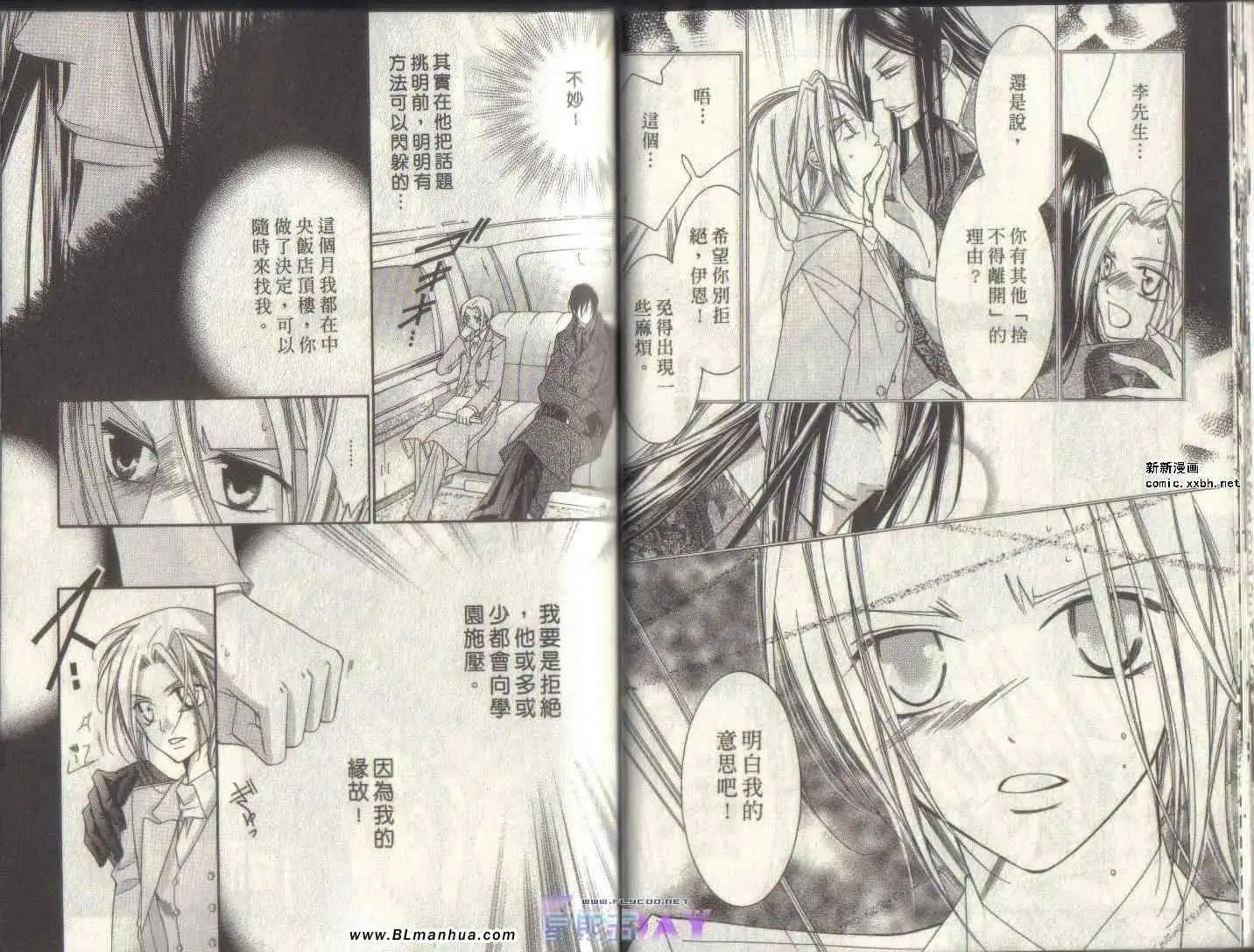 《爱与欲望之学园》漫画 第04卷