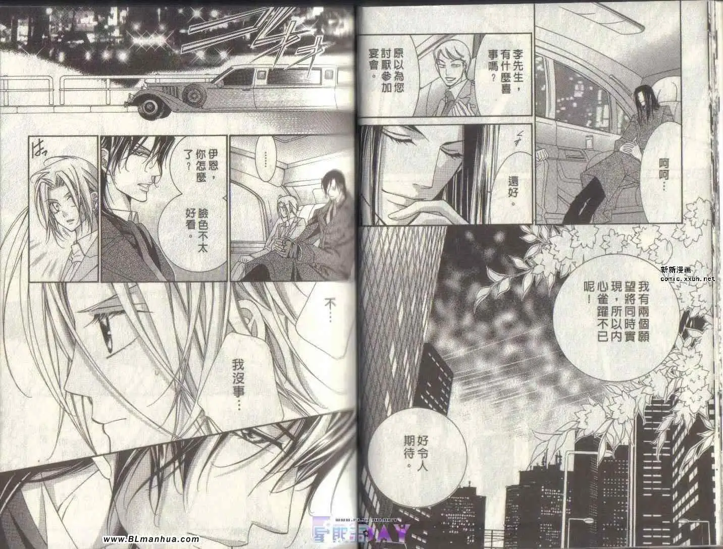 《爱与欲望之学园》漫画 第04卷