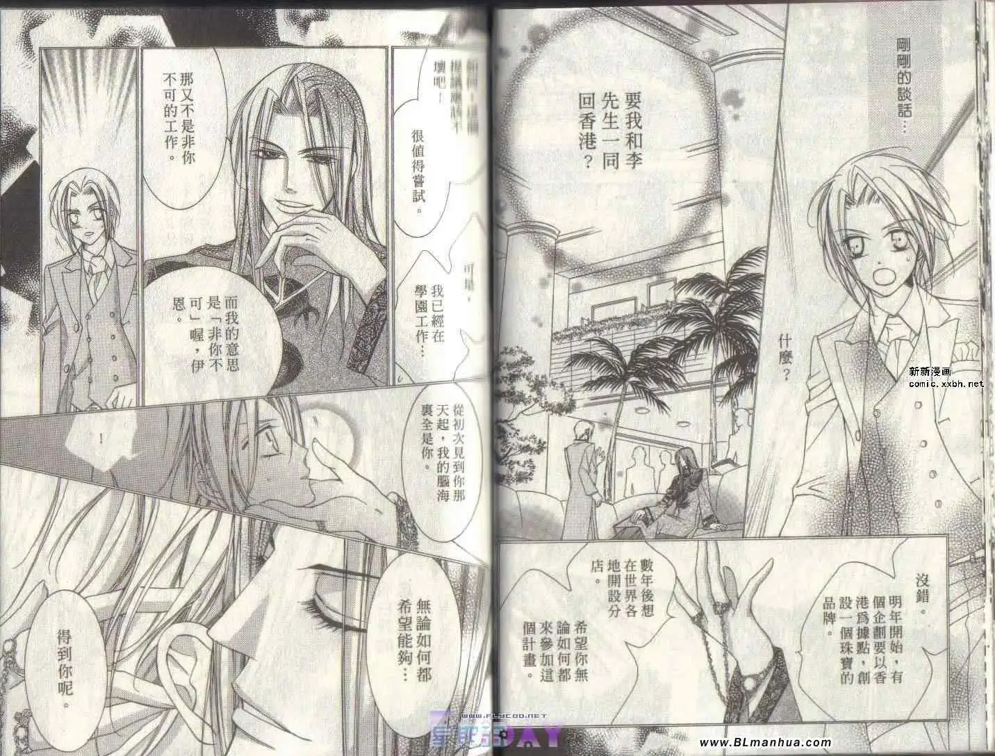 《爱与欲望之学园》漫画 第04卷