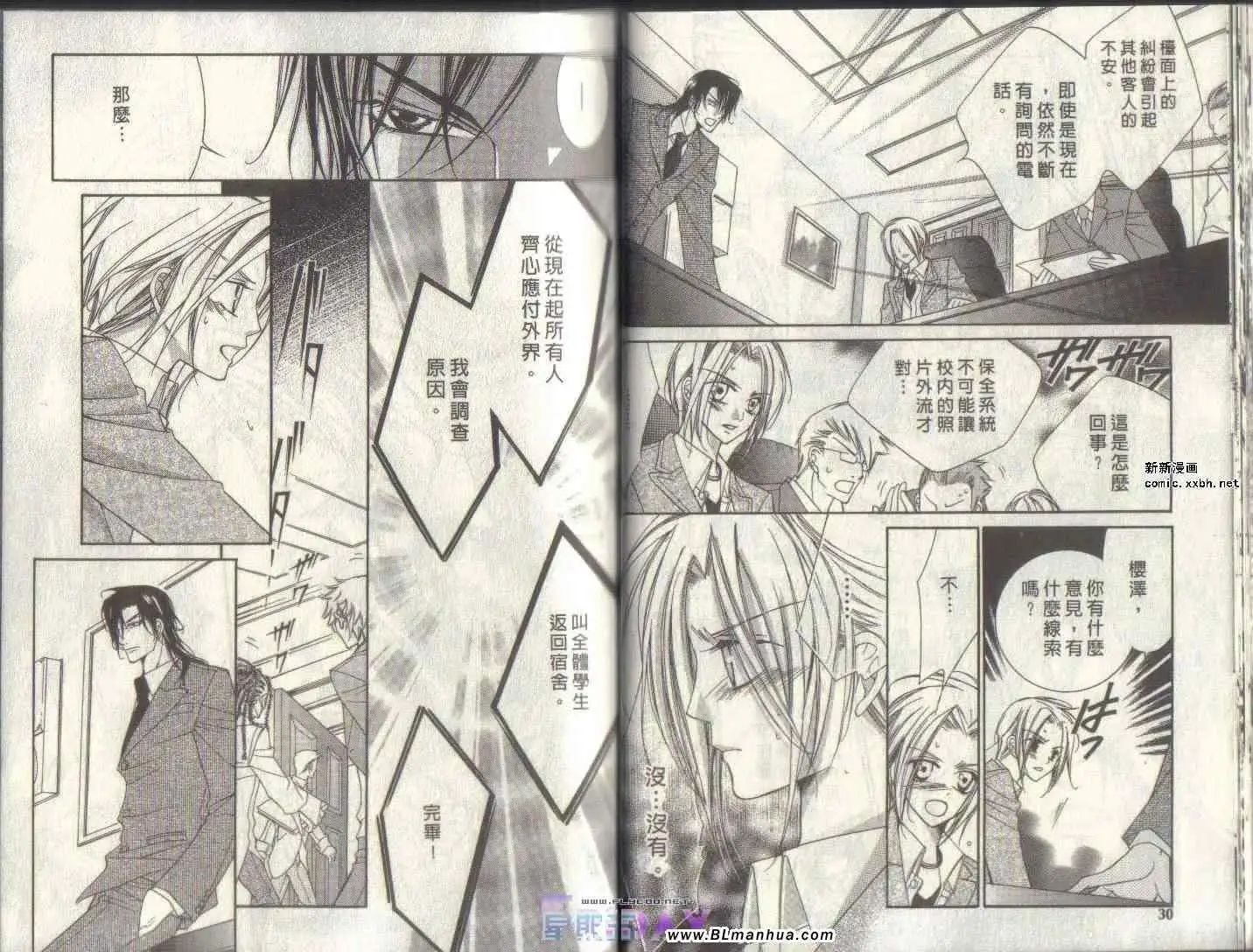 《爱与欲望之学园》漫画 第04卷