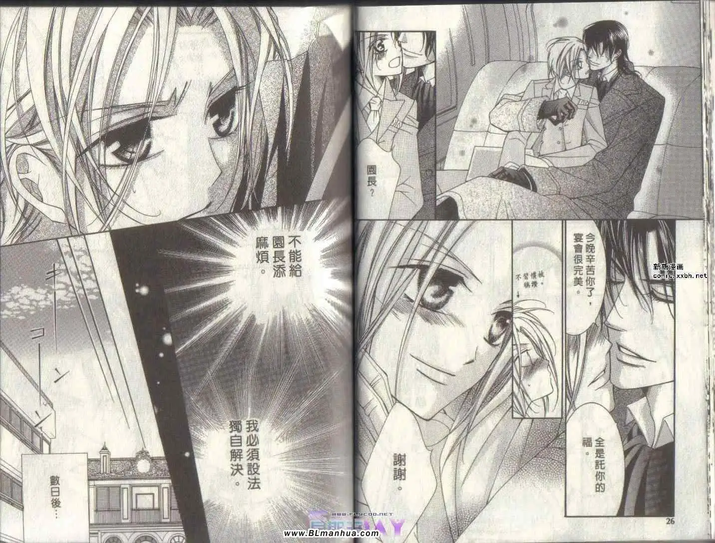 《爱与欲望之学园》漫画 第04卷