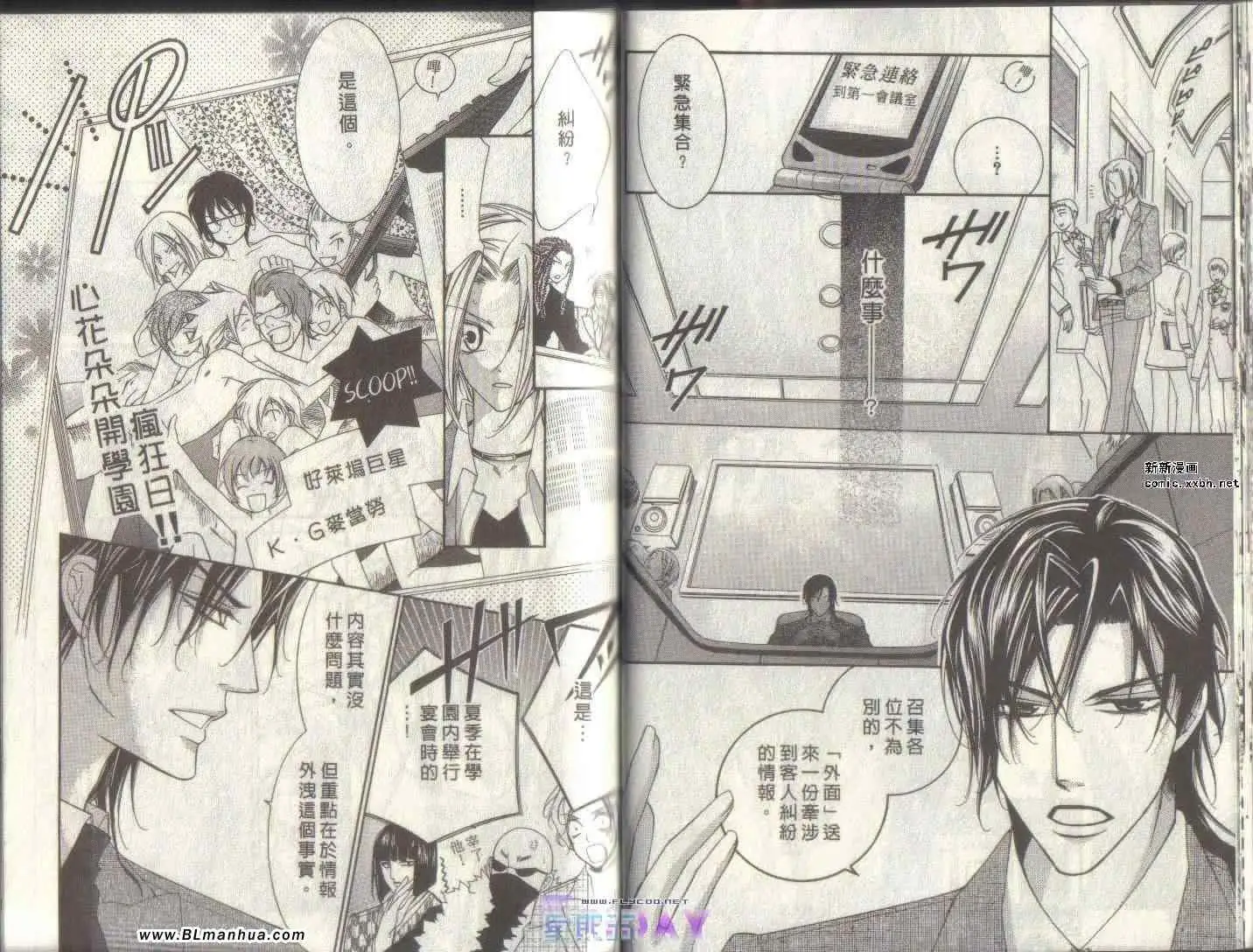 《爱与欲望之学园》漫画 第04卷