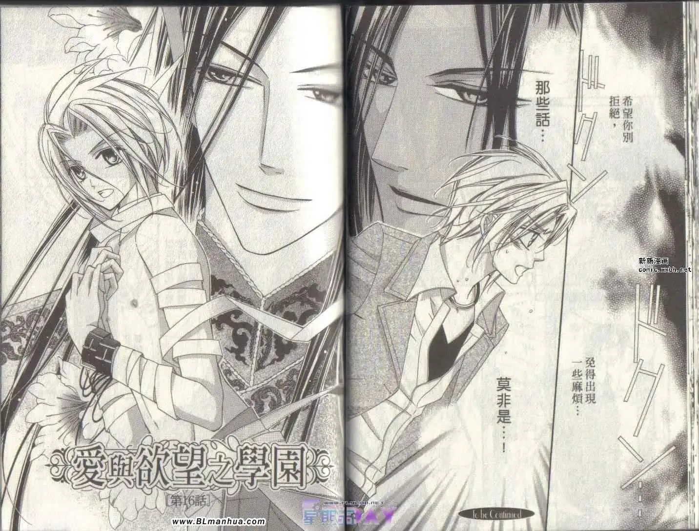 《爱与欲望之学园》漫画 第04卷