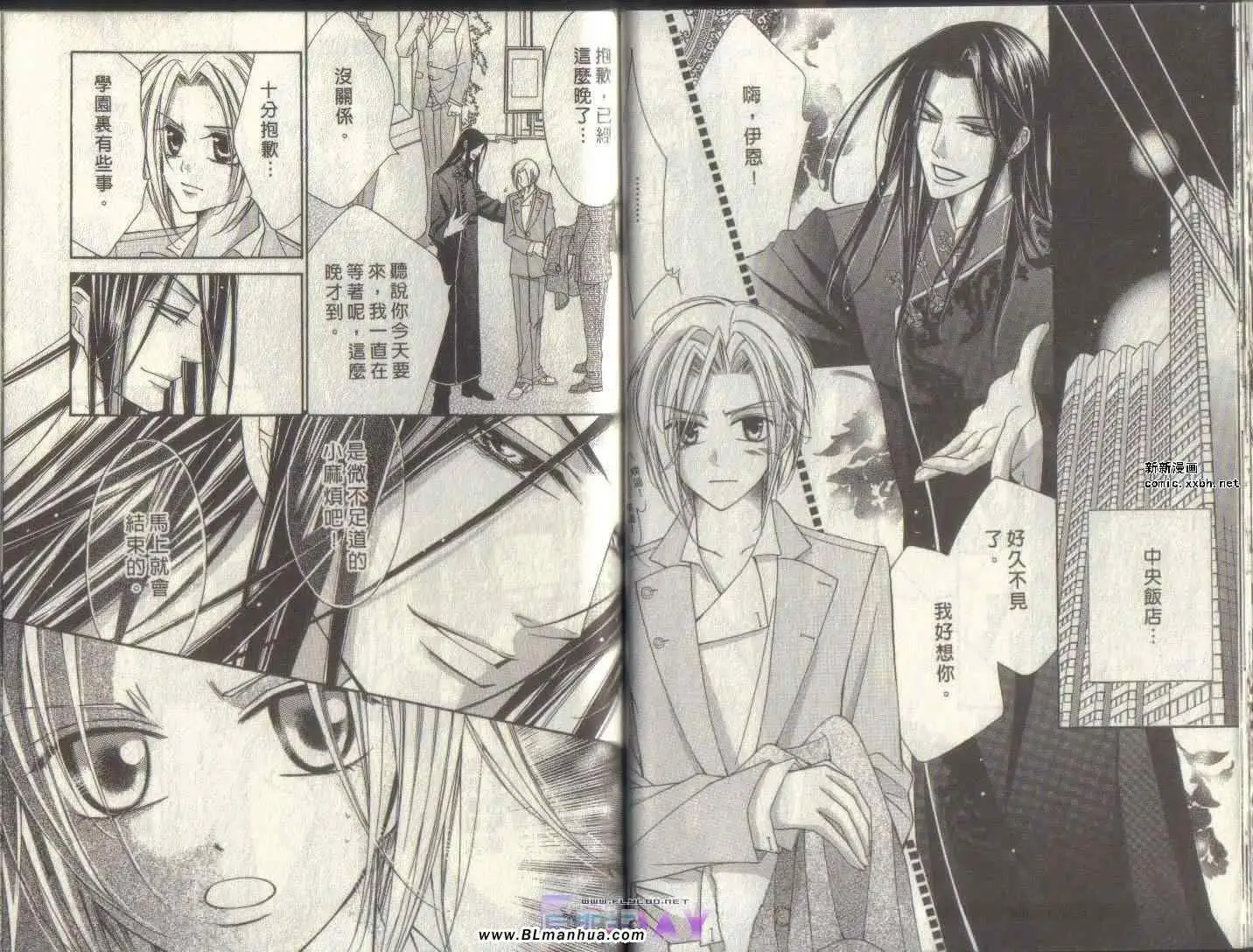 《爱与欲望之学园》漫画 第04卷
