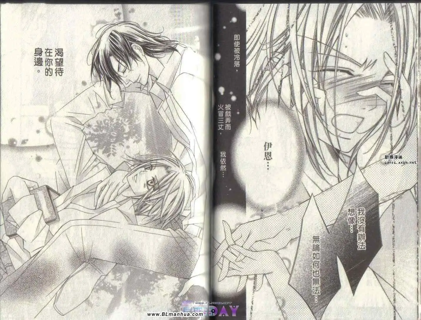 《爱与欲望之学园》漫画 第04卷