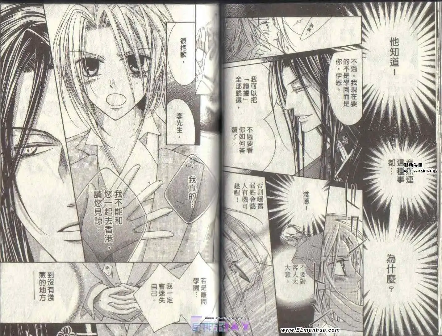 《爱与欲望之学园》漫画 第04卷