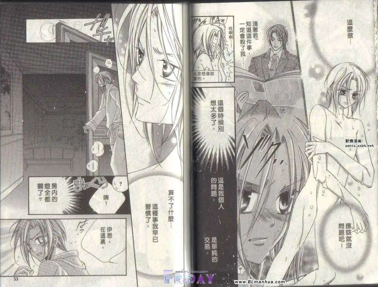 《爱与欲望之学园》漫画 第04卷