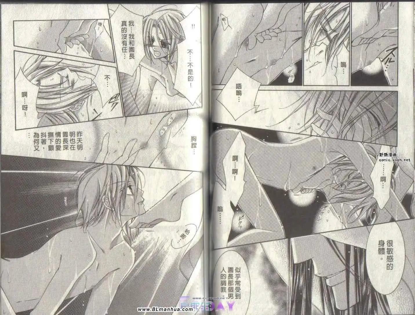 《爱与欲望之学园》漫画 第04卷