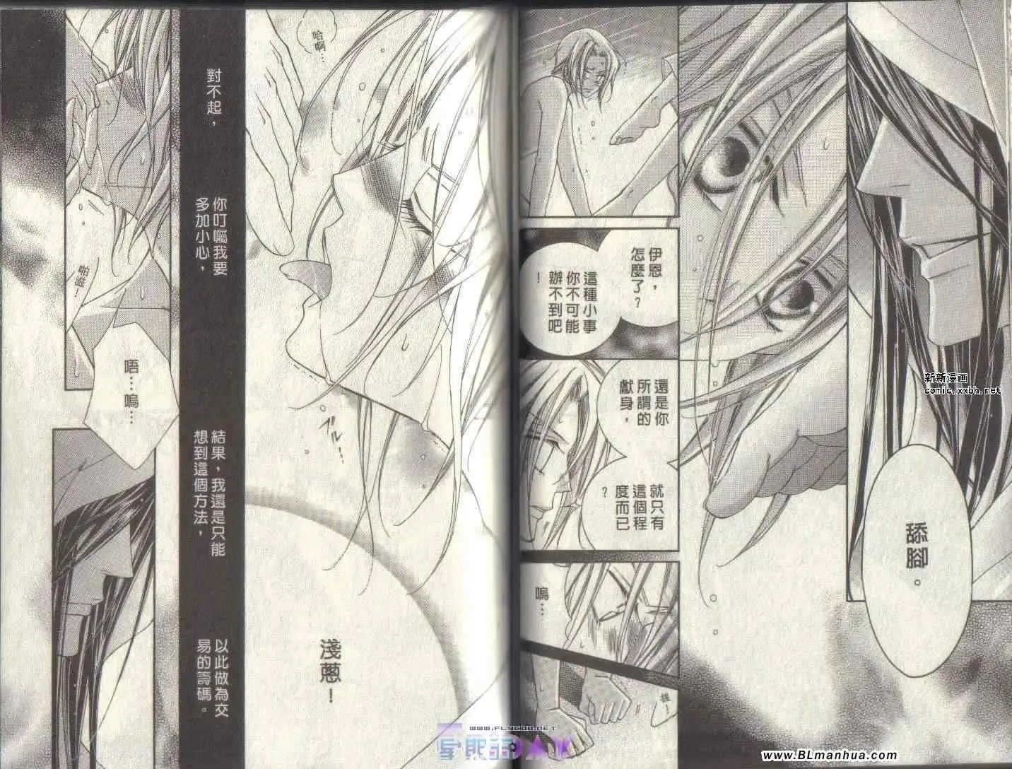 《爱与欲望之学园》漫画 第04卷