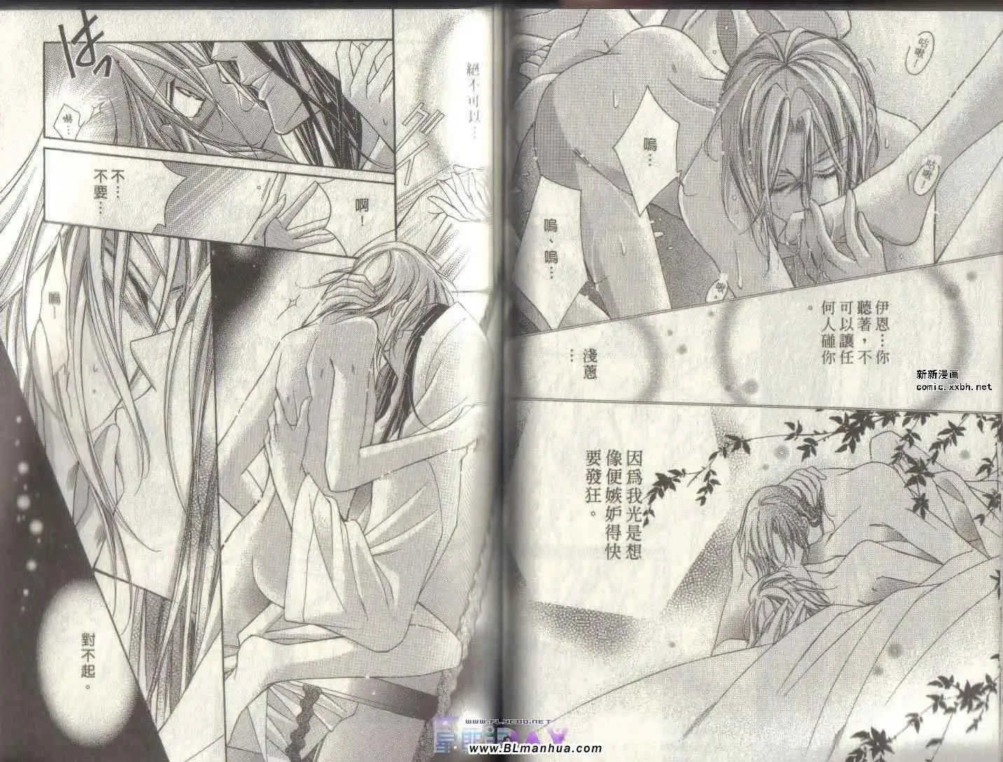 《爱与欲望之学园》漫画 第04卷