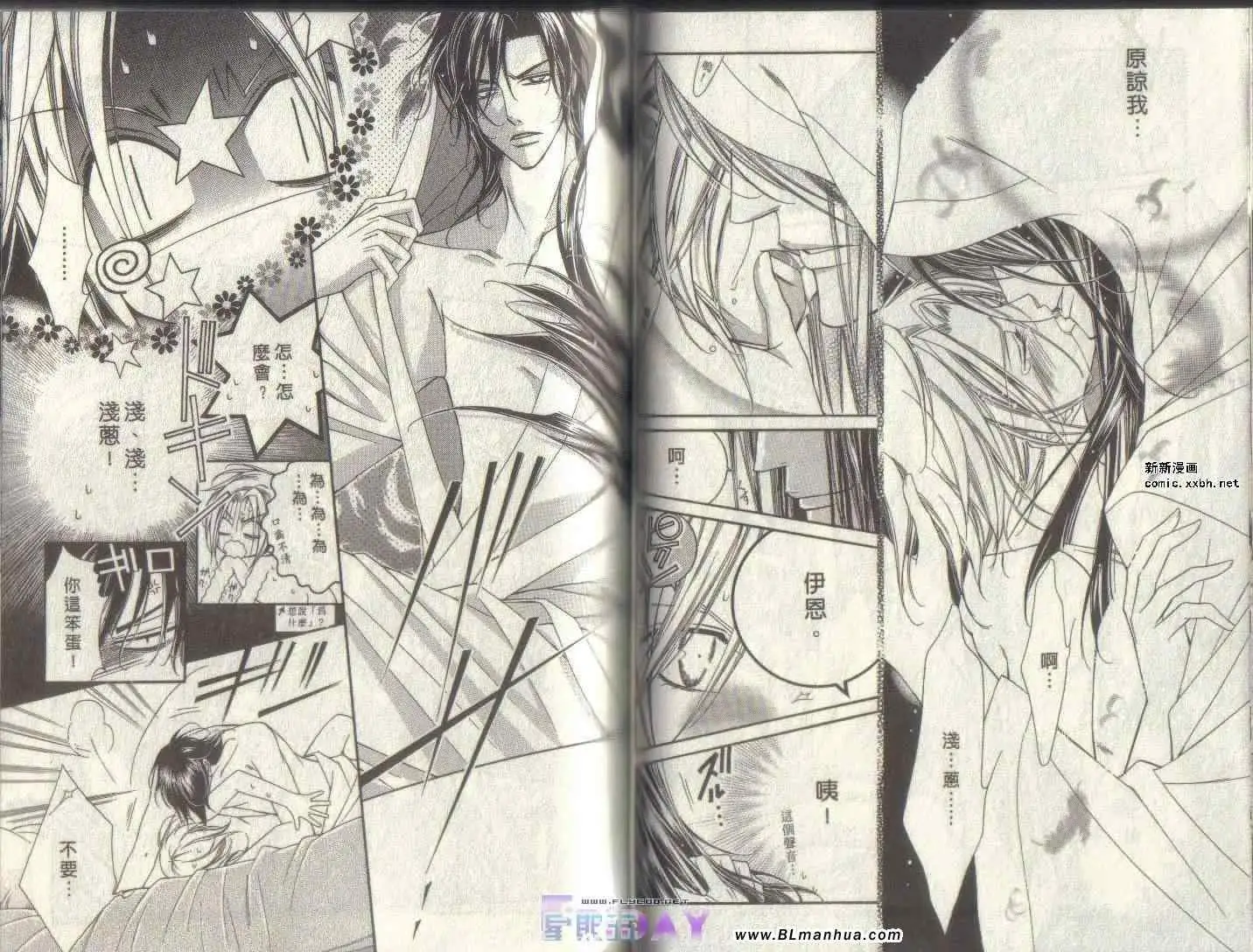 《爱与欲望之学园》漫画 第04卷