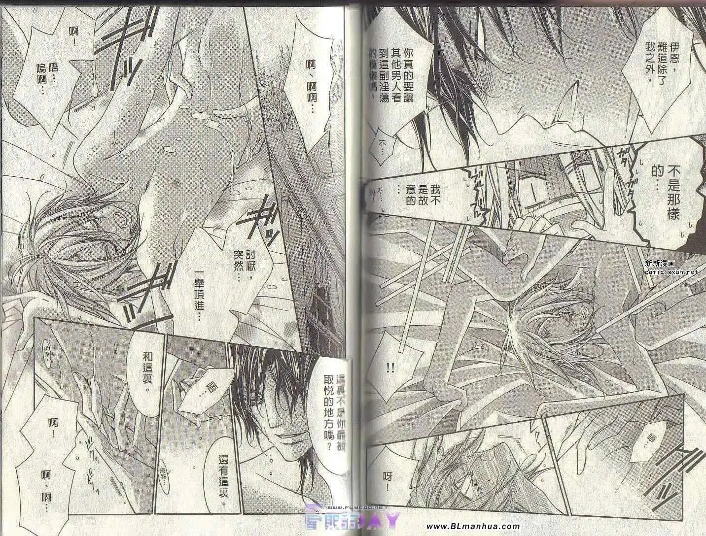 《爱与欲望之学园》漫画 第04卷