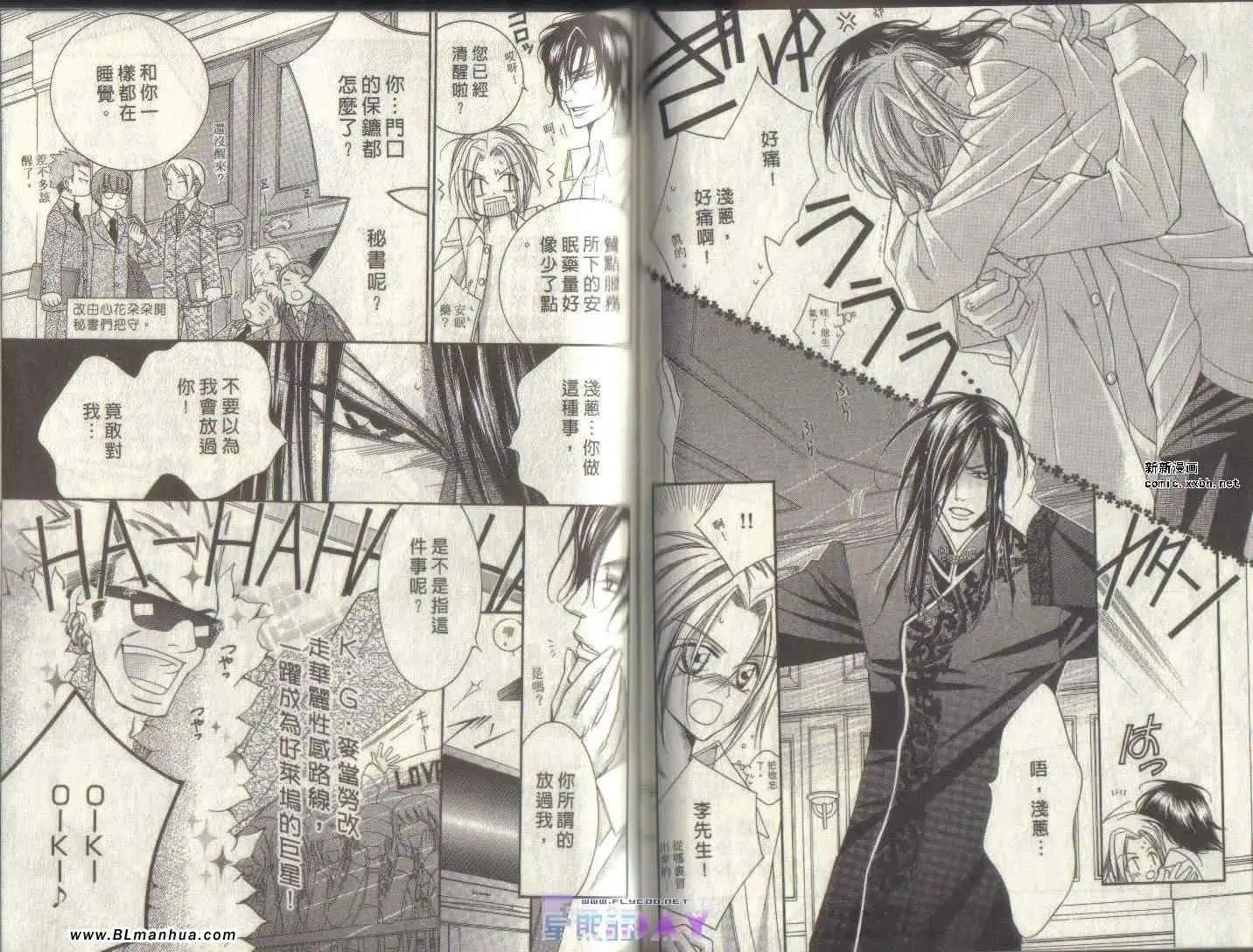 《爱与欲望之学园》漫画 第04卷