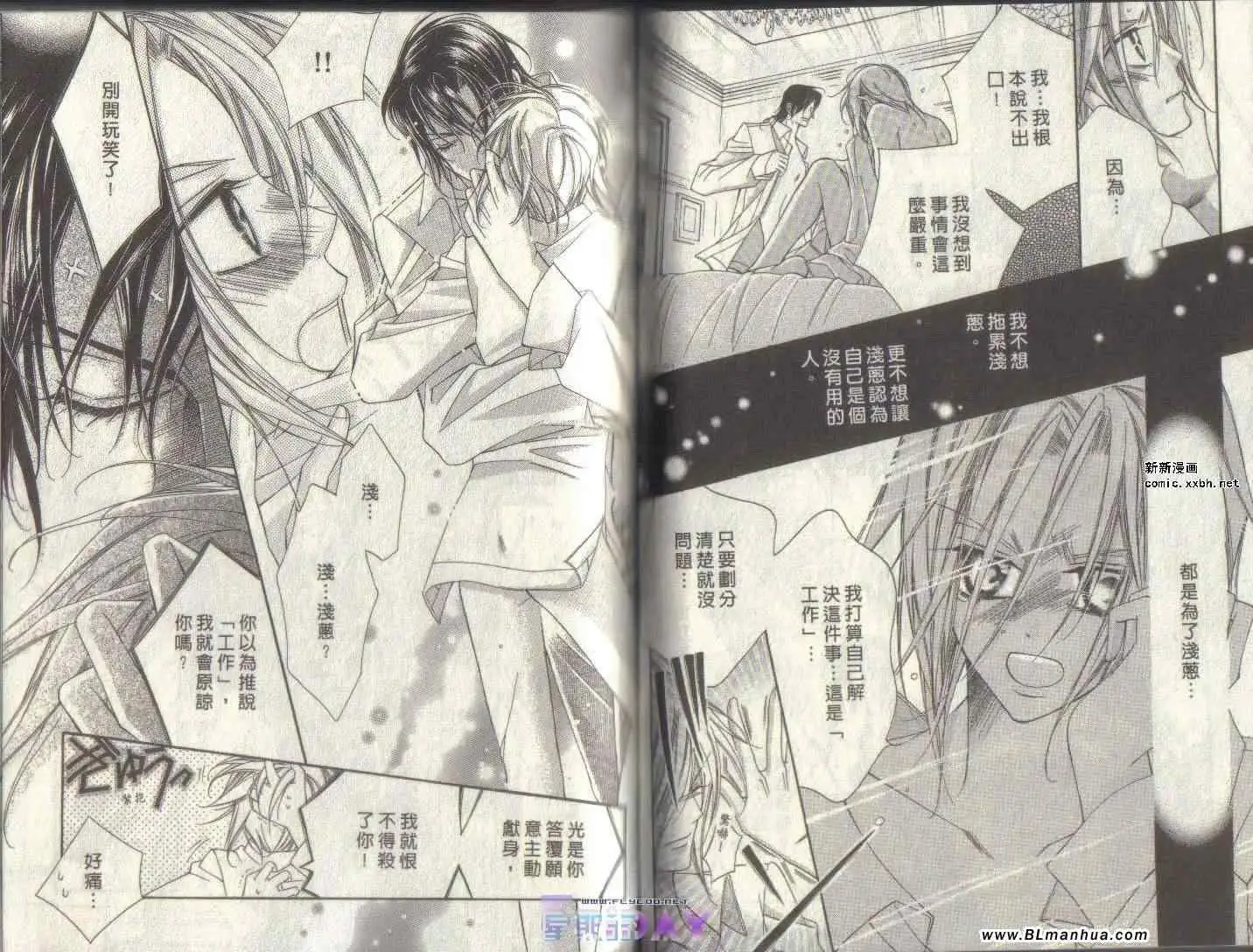 《爱与欲望之学园》漫画 第04卷