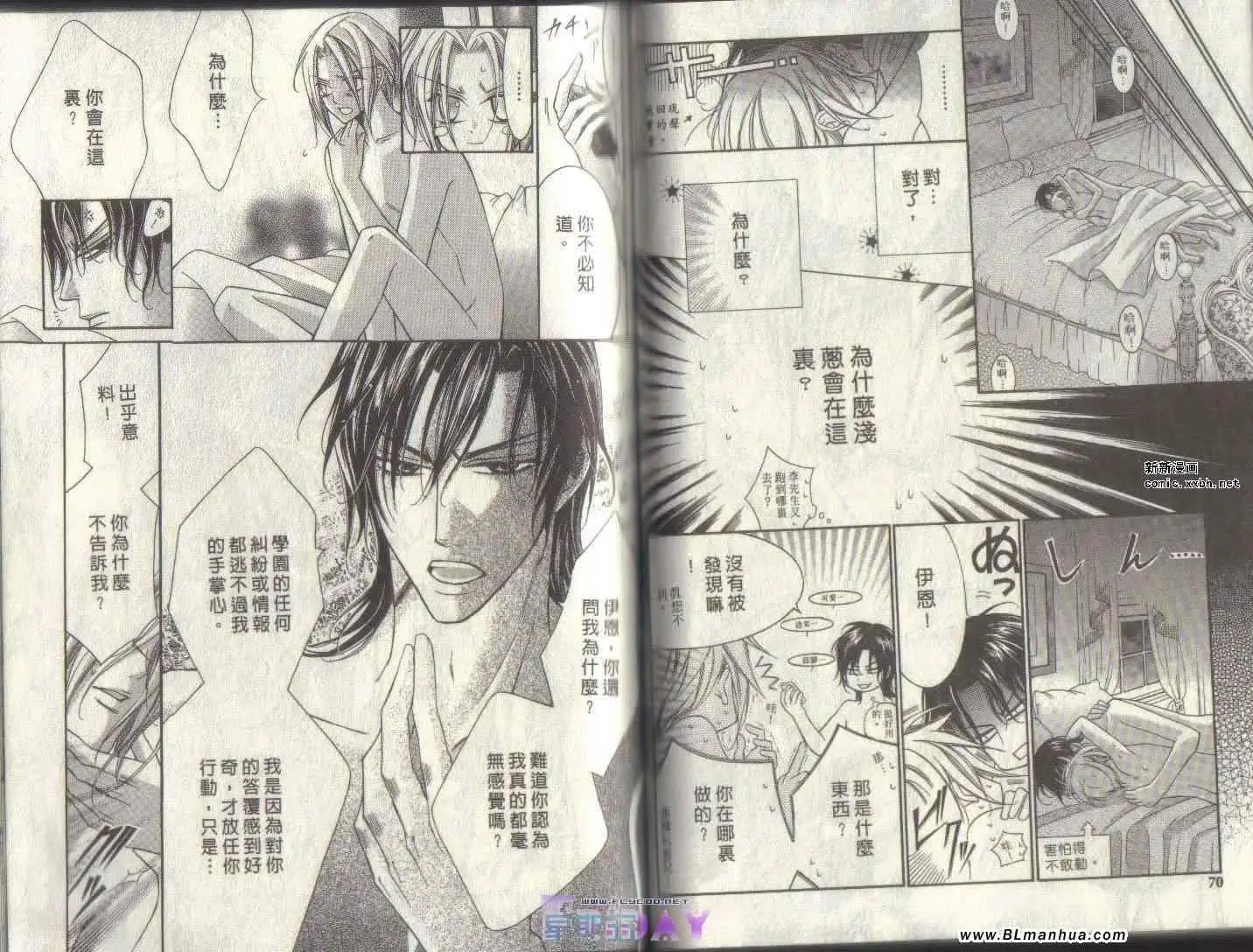 《爱与欲望之学园》漫画 第04卷