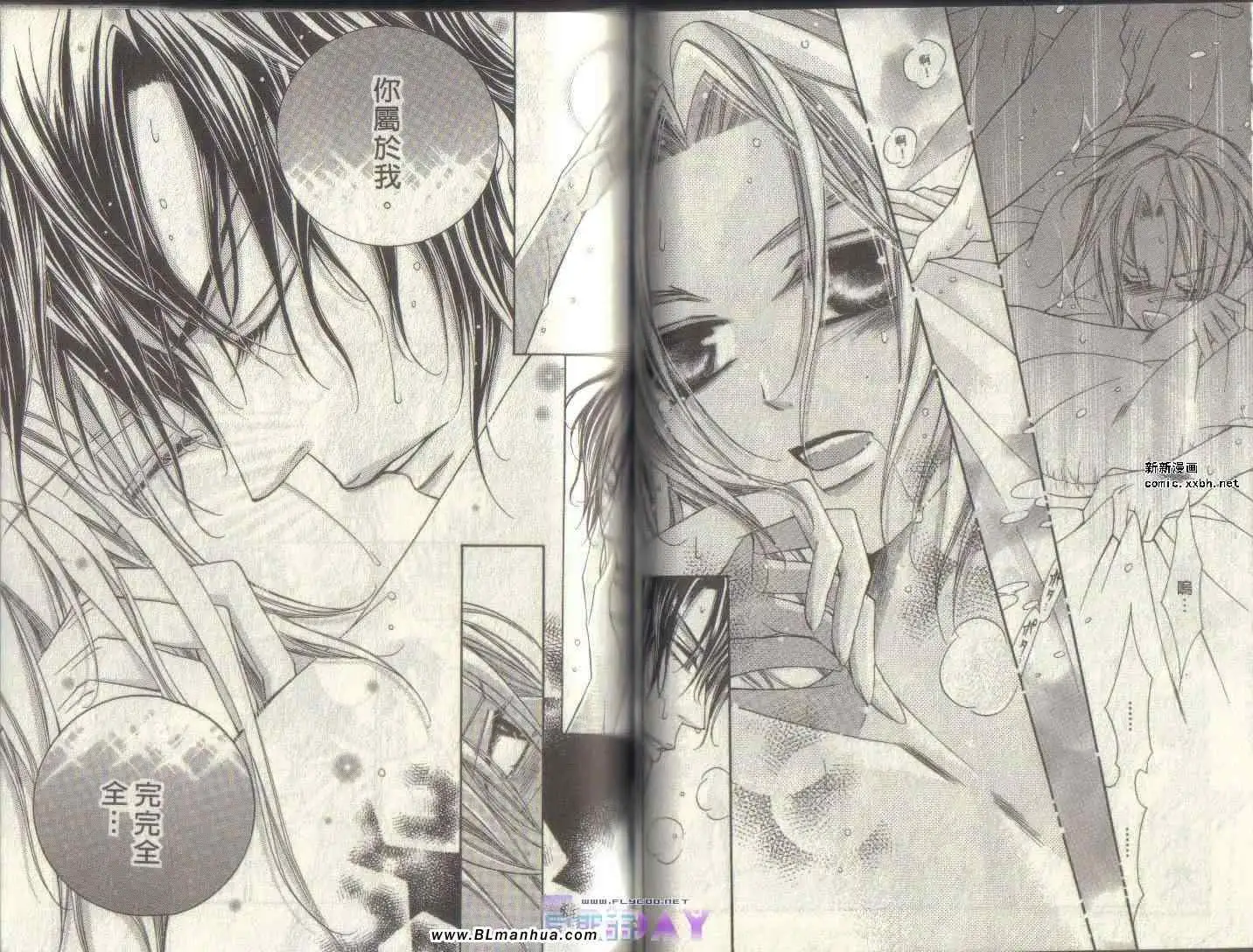 《爱与欲望之学园》漫画 第04卷