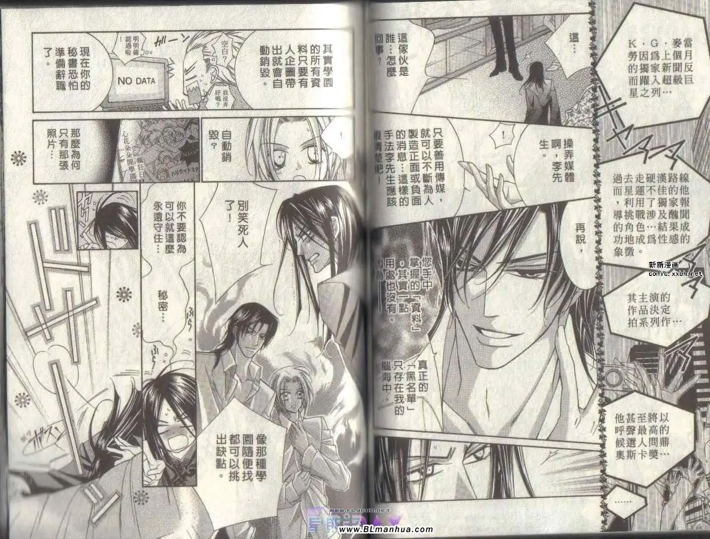 《爱与欲望之学园》漫画 第04卷