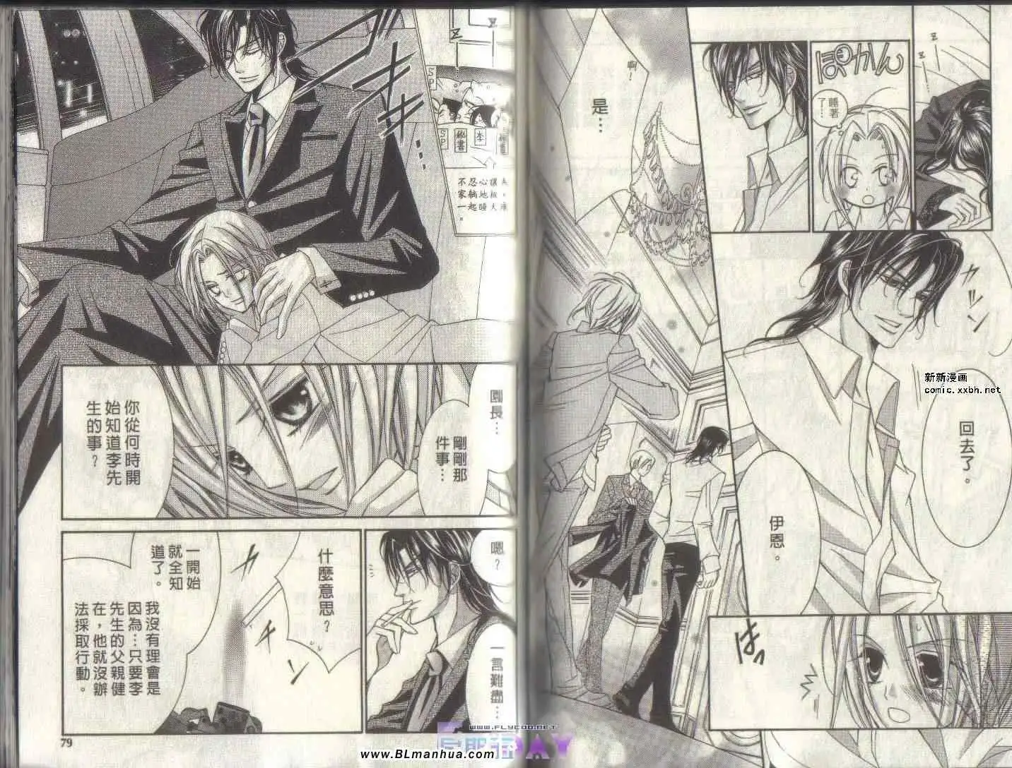《爱与欲望之学园》漫画 第04卷