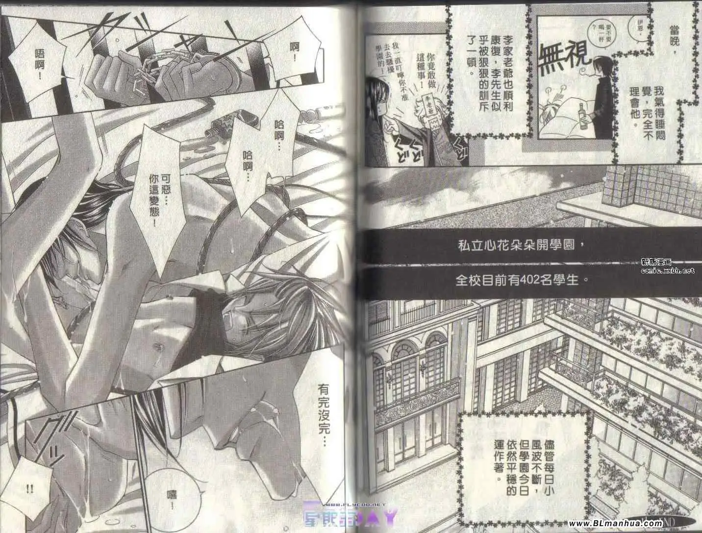 《爱与欲望之学园》漫画 第04卷