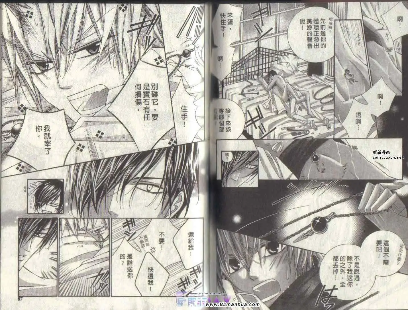 《爱与欲望之学园》漫画 第04卷