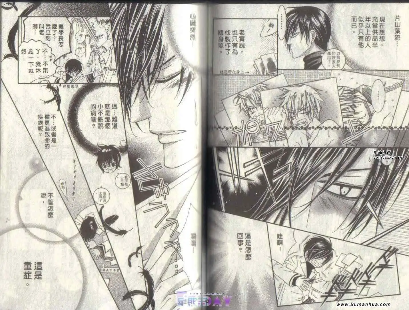 《爱与欲望之学园》漫画 第04卷