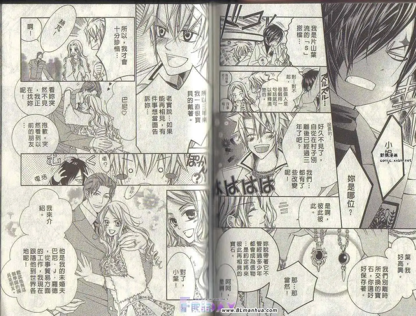 《爱与欲望之学园》漫画 第04卷