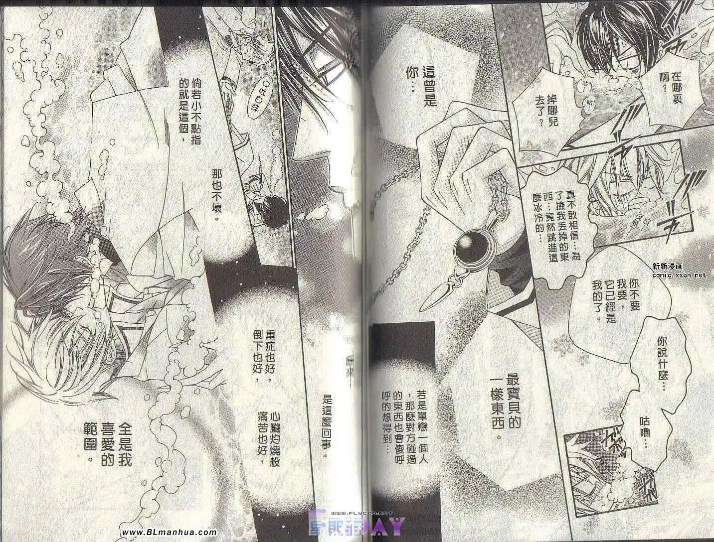 《爱与欲望之学园》漫画 第04卷