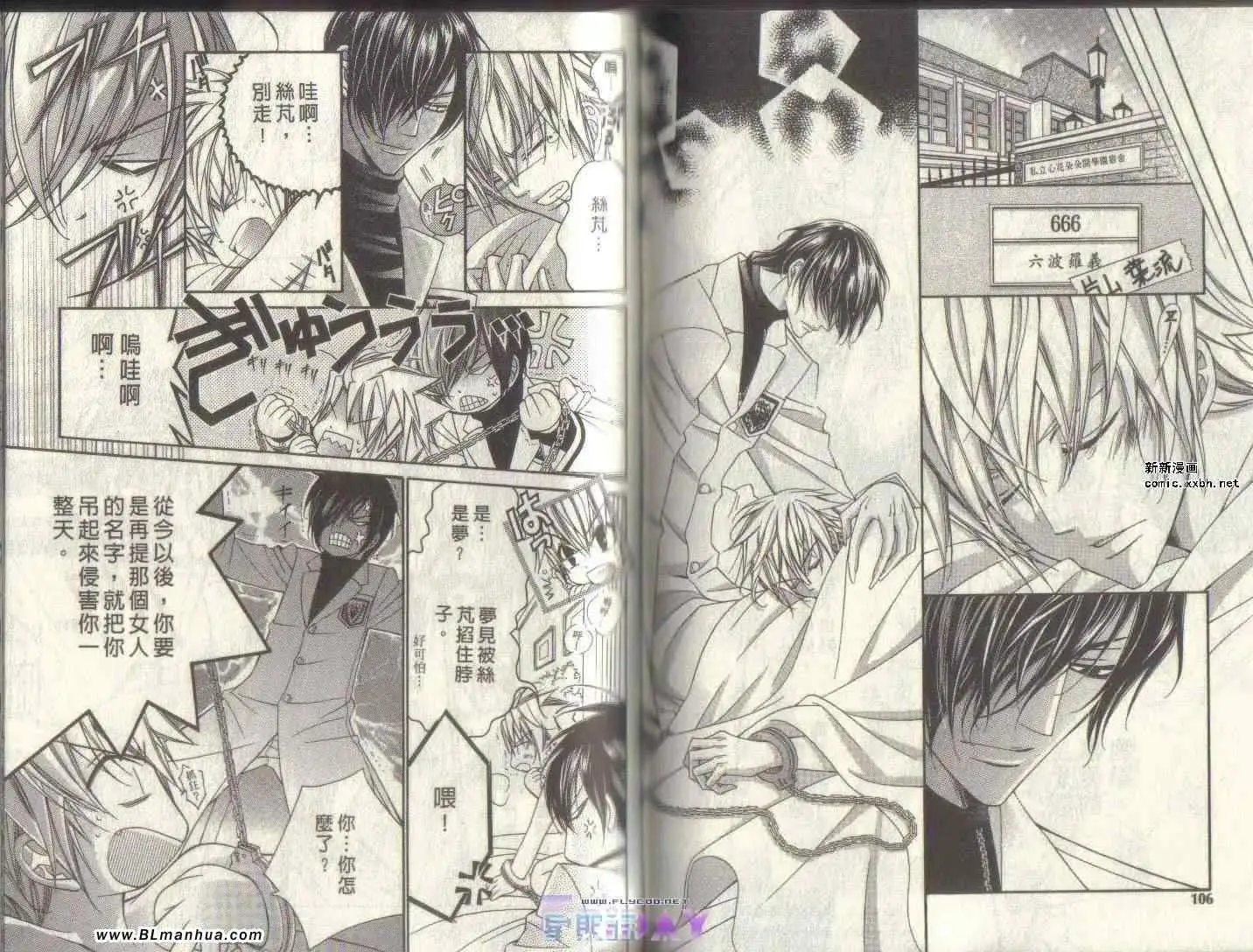 《爱与欲望之学园》漫画 第04卷