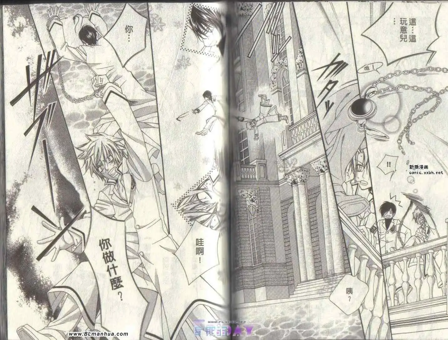 《爱与欲望之学园》漫画 第04卷