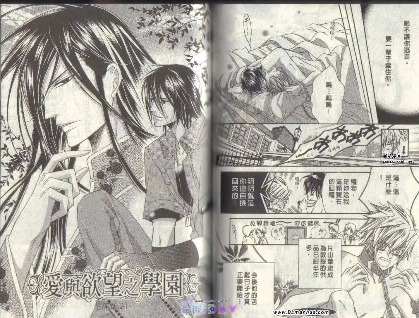 《爱与欲望之学园》漫画 第04卷
