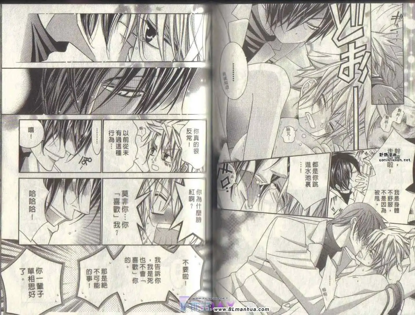 《爱与欲望之学园》漫画 第04卷