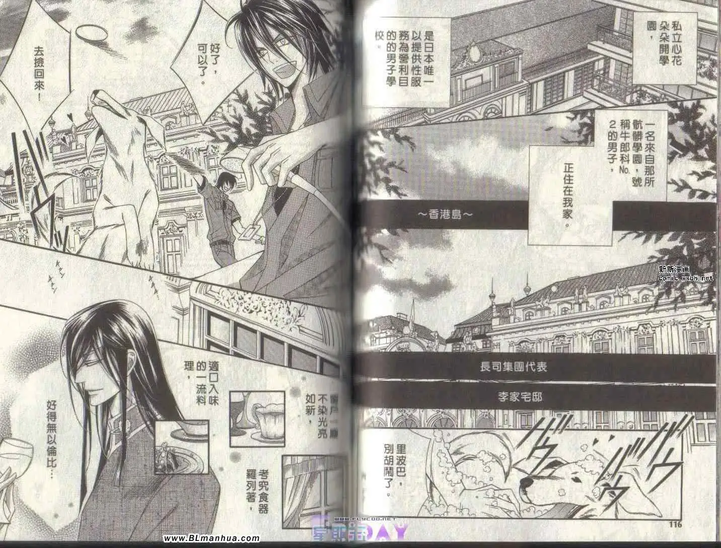 《爱与欲望之学园》漫画 第04卷