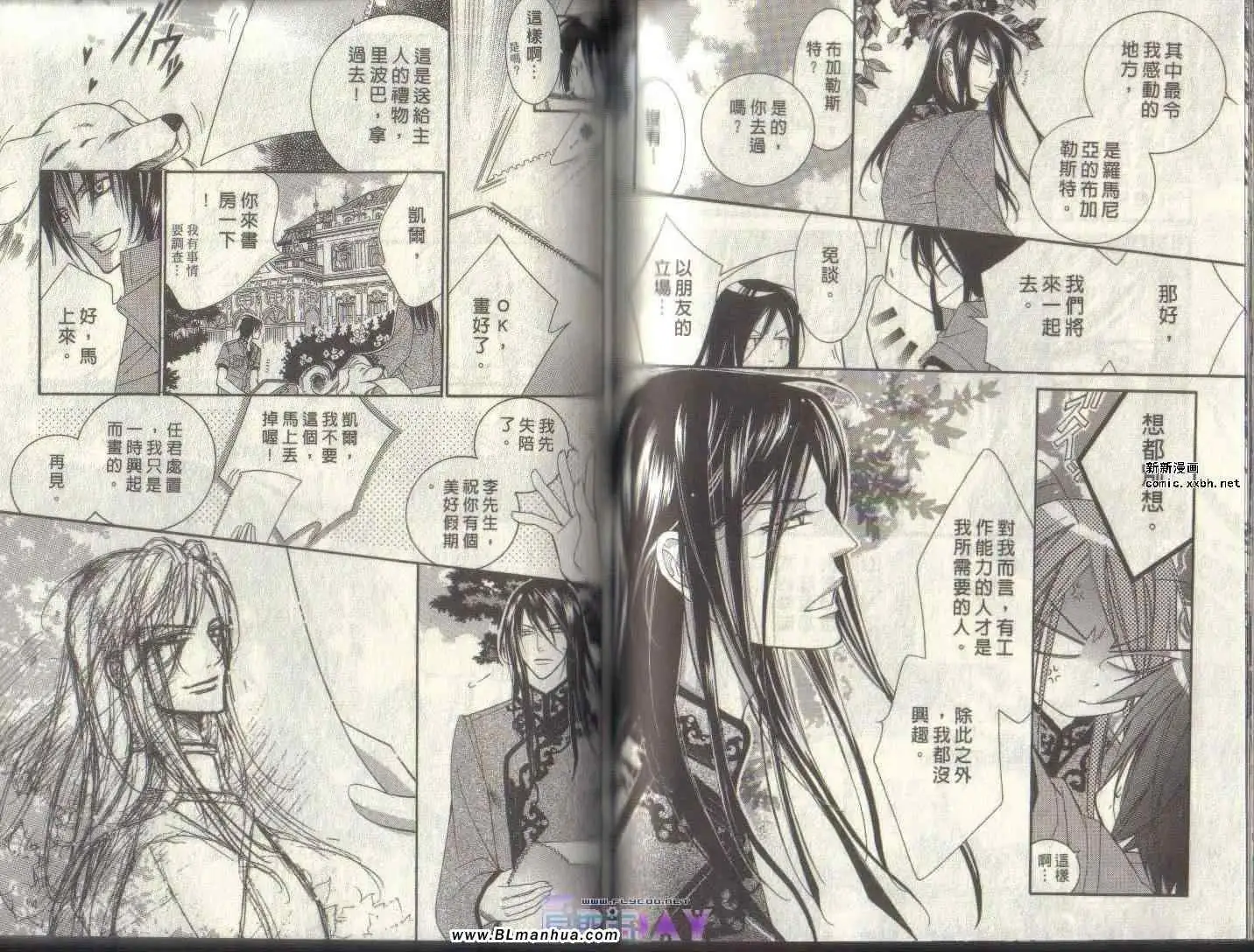 《爱与欲望之学园》漫画 第04卷