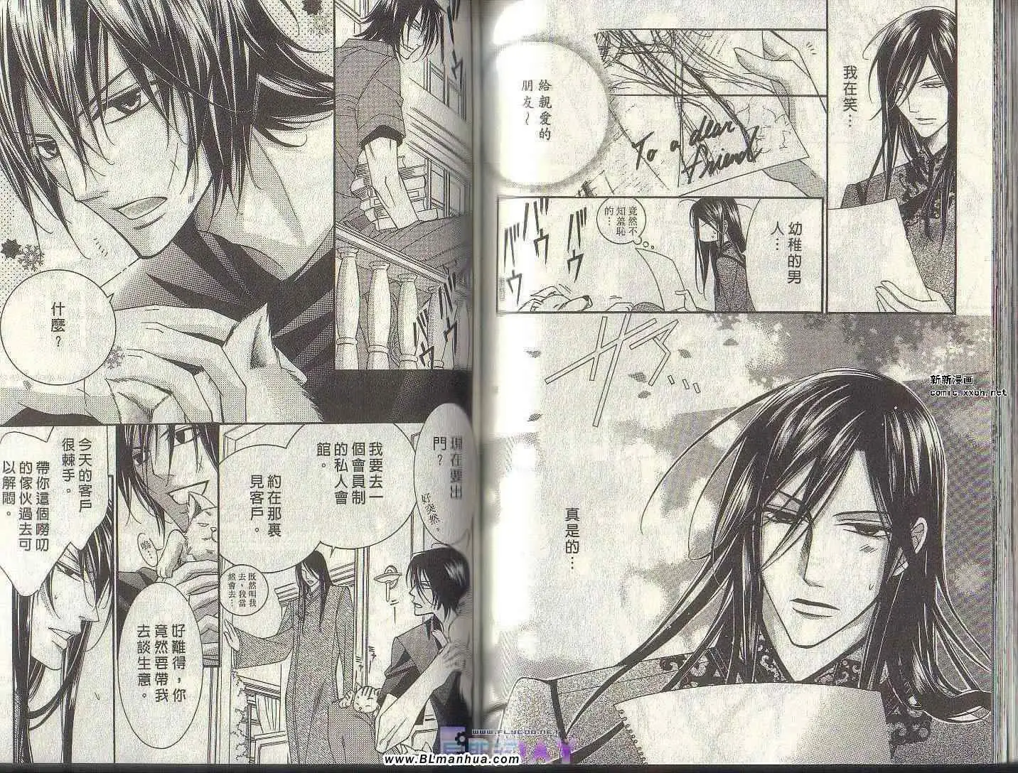 《爱与欲望之学园》漫画 第04卷