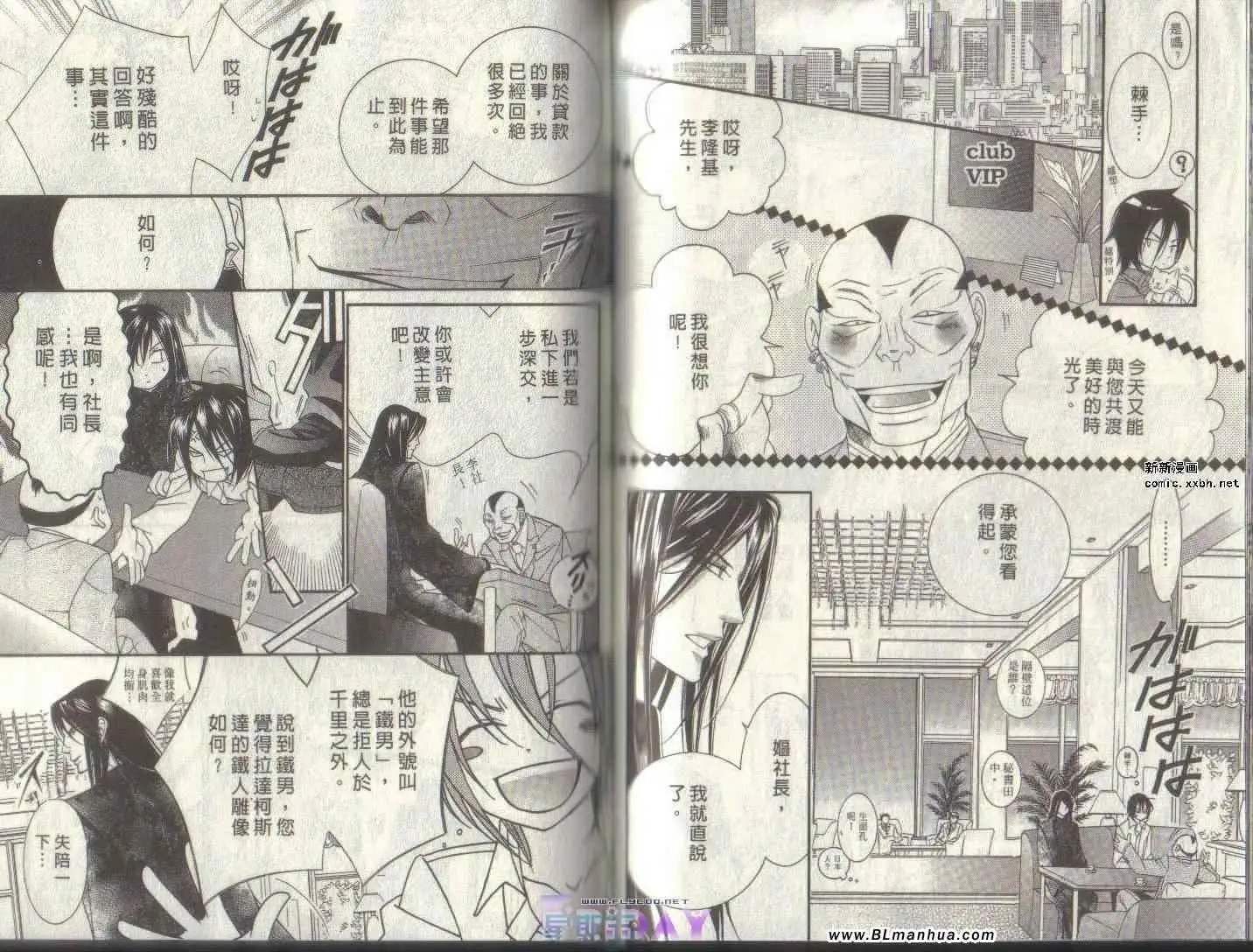 《爱与欲望之学园》漫画 第04卷