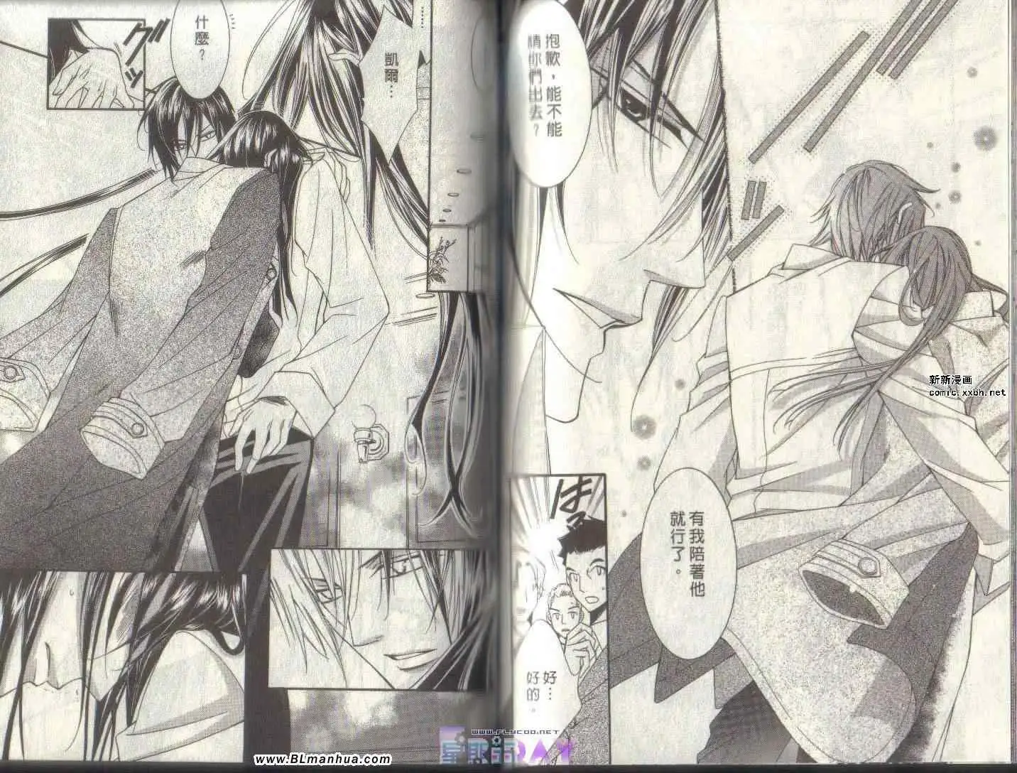《爱与欲望之学园》漫画 第04卷