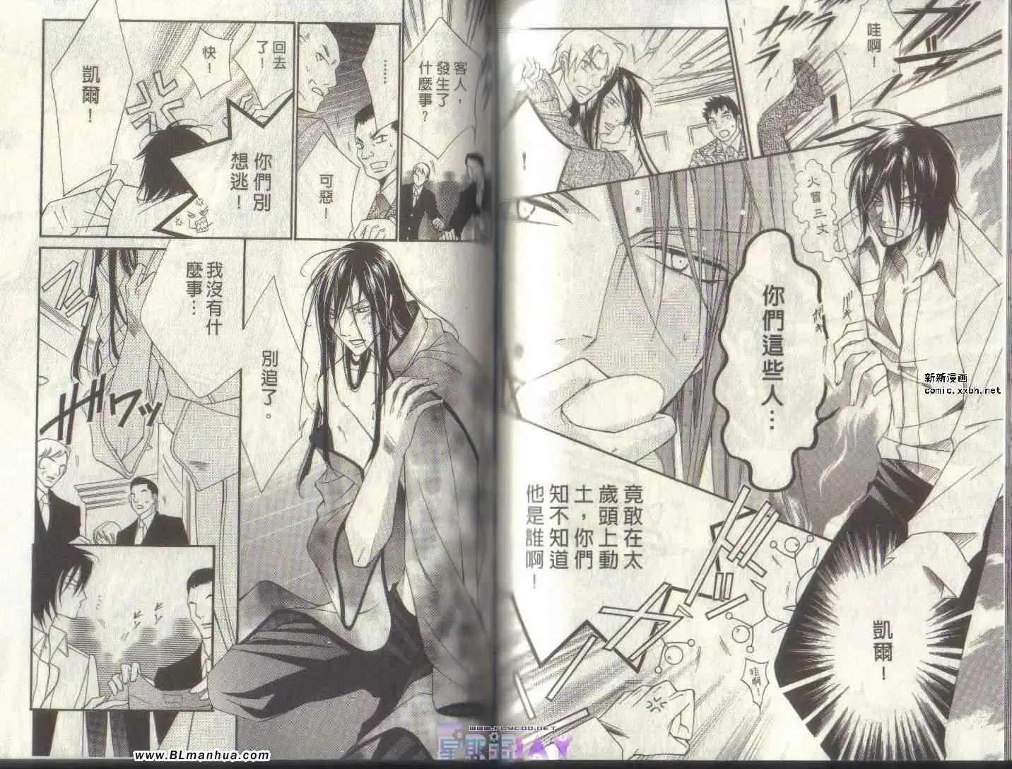 《爱与欲望之学园》漫画 第04卷