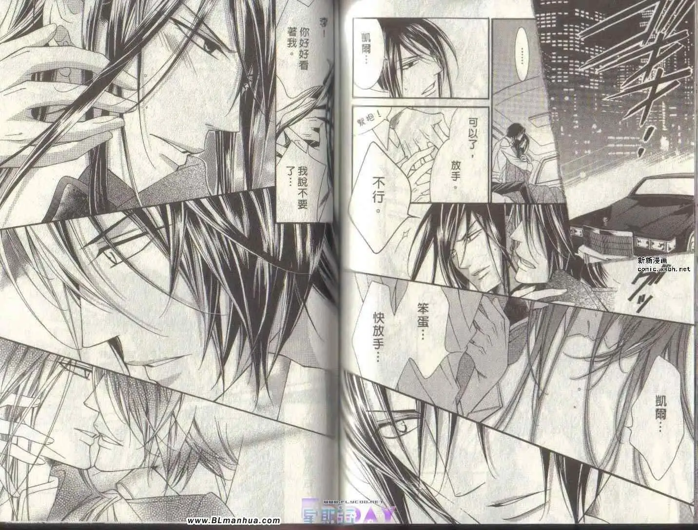 《爱与欲望之学园》漫画 第04卷