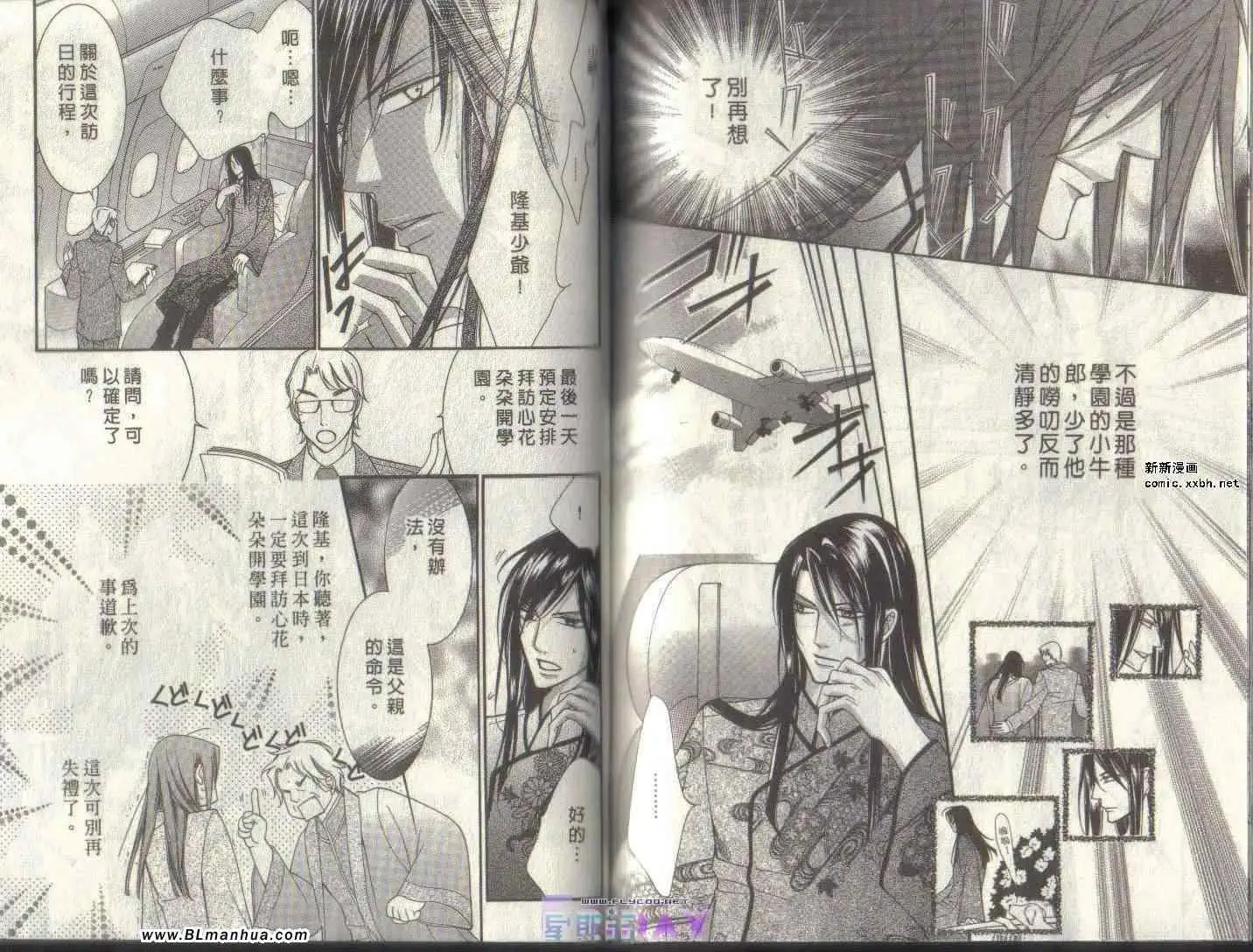 《爱与欲望之学园》漫画 第04卷